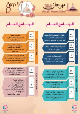البرنامج العام لمهرجان تازة بصيغة المؤنث في دورته الثامنة من 28 إلى 31 مارس 2019.