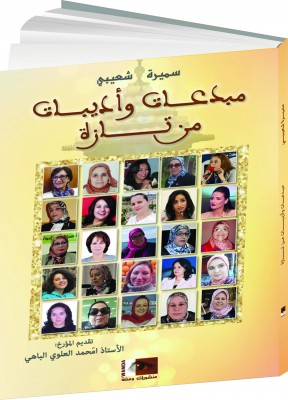 صدر عن منشورات ومضة كتاب 