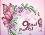 شبكة نساء تازة تنظم الدورة التاسعة لمهرجان تازة بصيغة المؤنث من 25 إلى 30 دجنبر 2023.